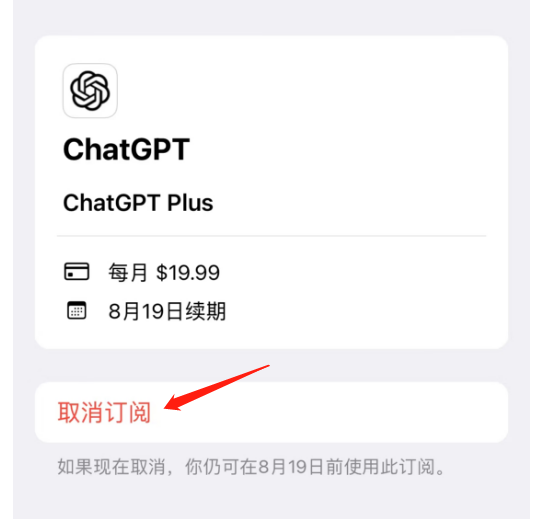 ChatGPT iOS 端取消步骤